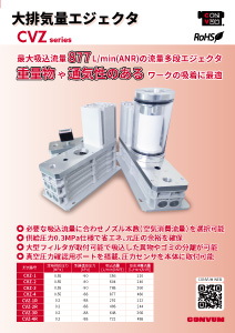 大排気量エジェクタ