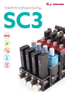 SC3 中型スマートエジェクタ