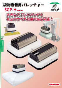 袋物吸着用パレッチャー