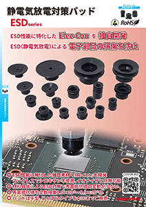 ESD 静電気放電対策パッド