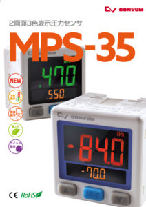 MPS-35 2画面3色表示圧力センサ