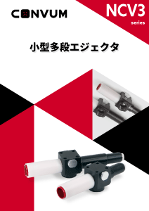 小型多段エジェクタ