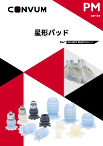 PM 星形パッド