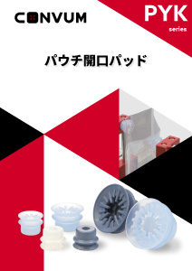 パウチ開口パッド