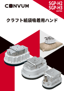 クラフト紙袋吸着用ハンド