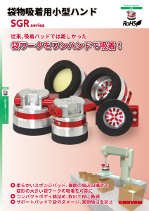 袋物吸着用小型ハンド